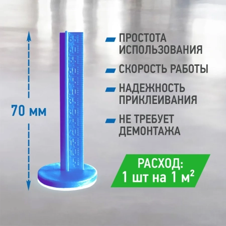 Маяк для наливного пола 70 мм ВОЛМА, 50 штук