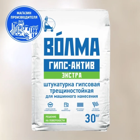 «ВОЛМА-Гипс-Актив Экстра», 30 кг